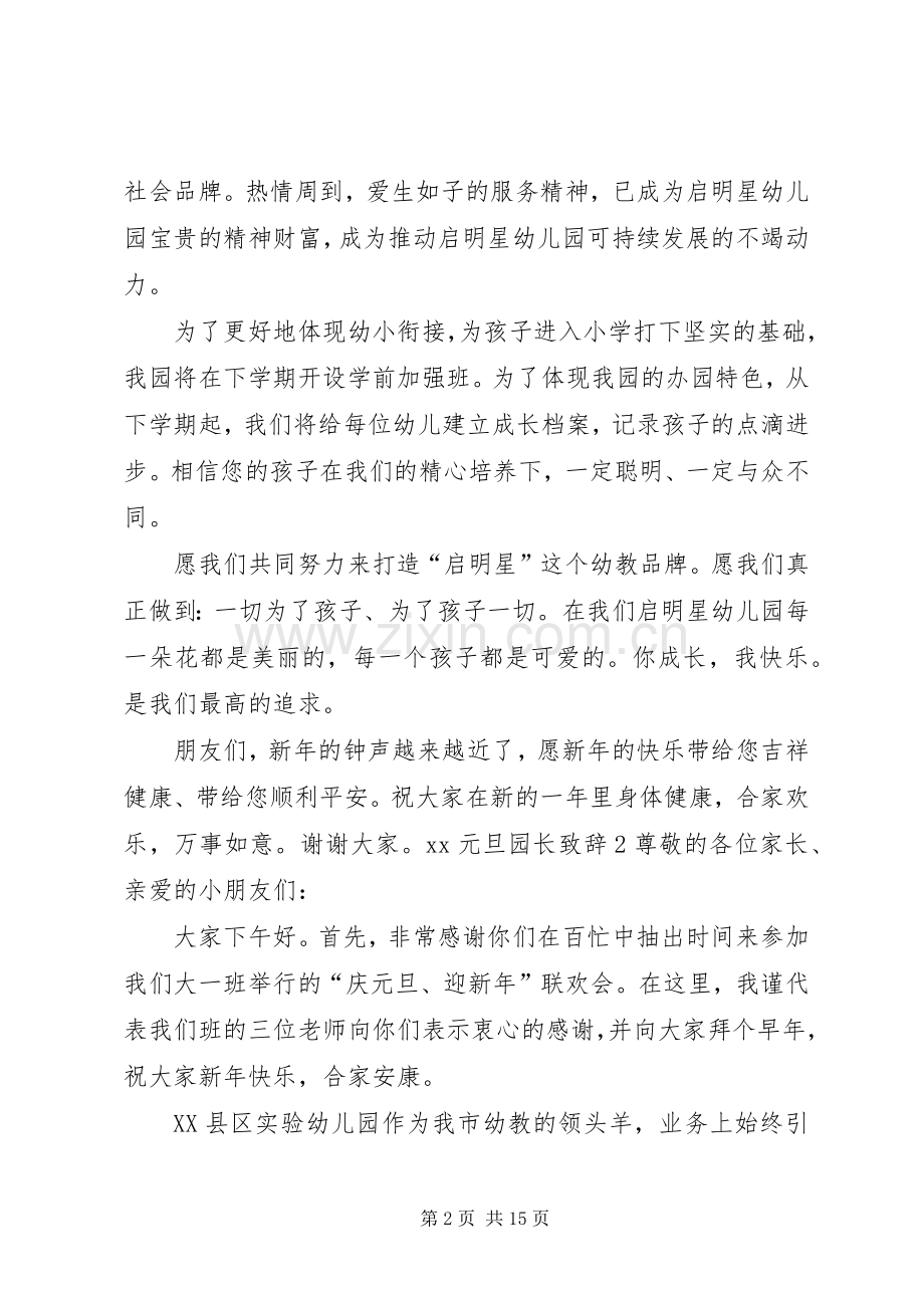 XX元旦园长演讲致辞.docx_第2页