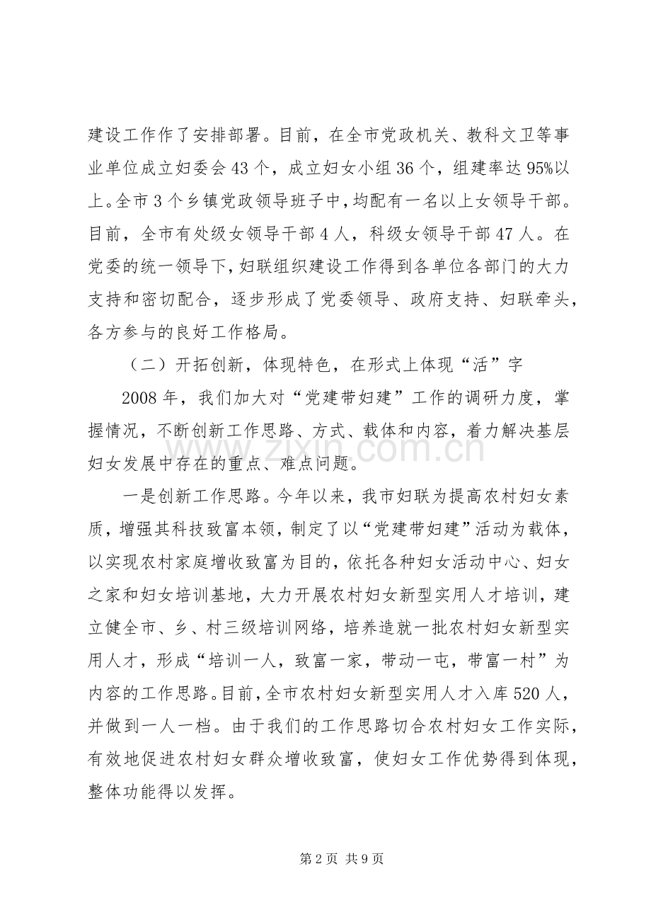 妇联党建工作现场会发言稿.docx_第2页