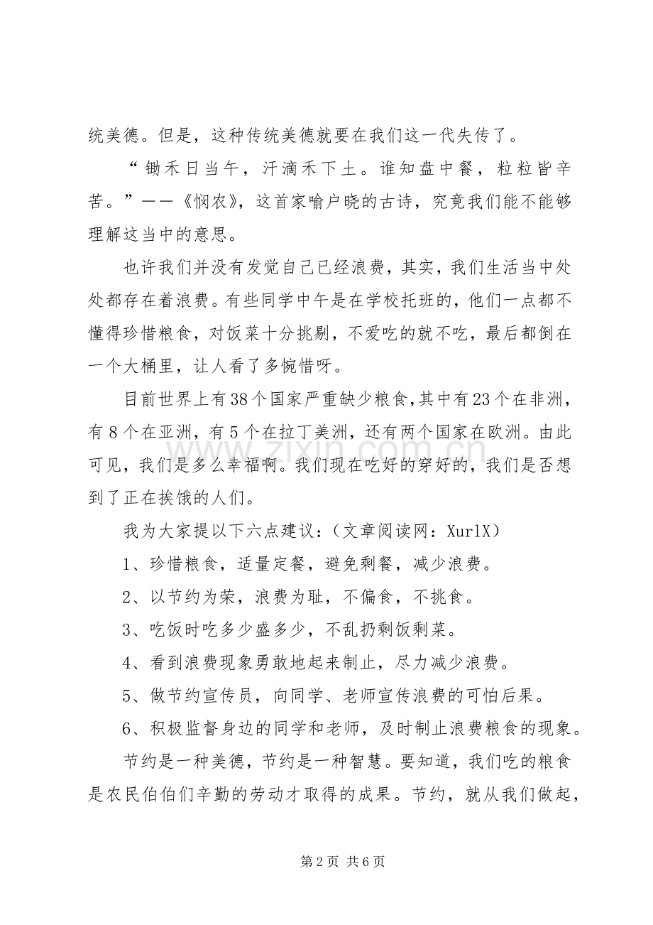 201X浪费粮食倡议书.docx_第2页