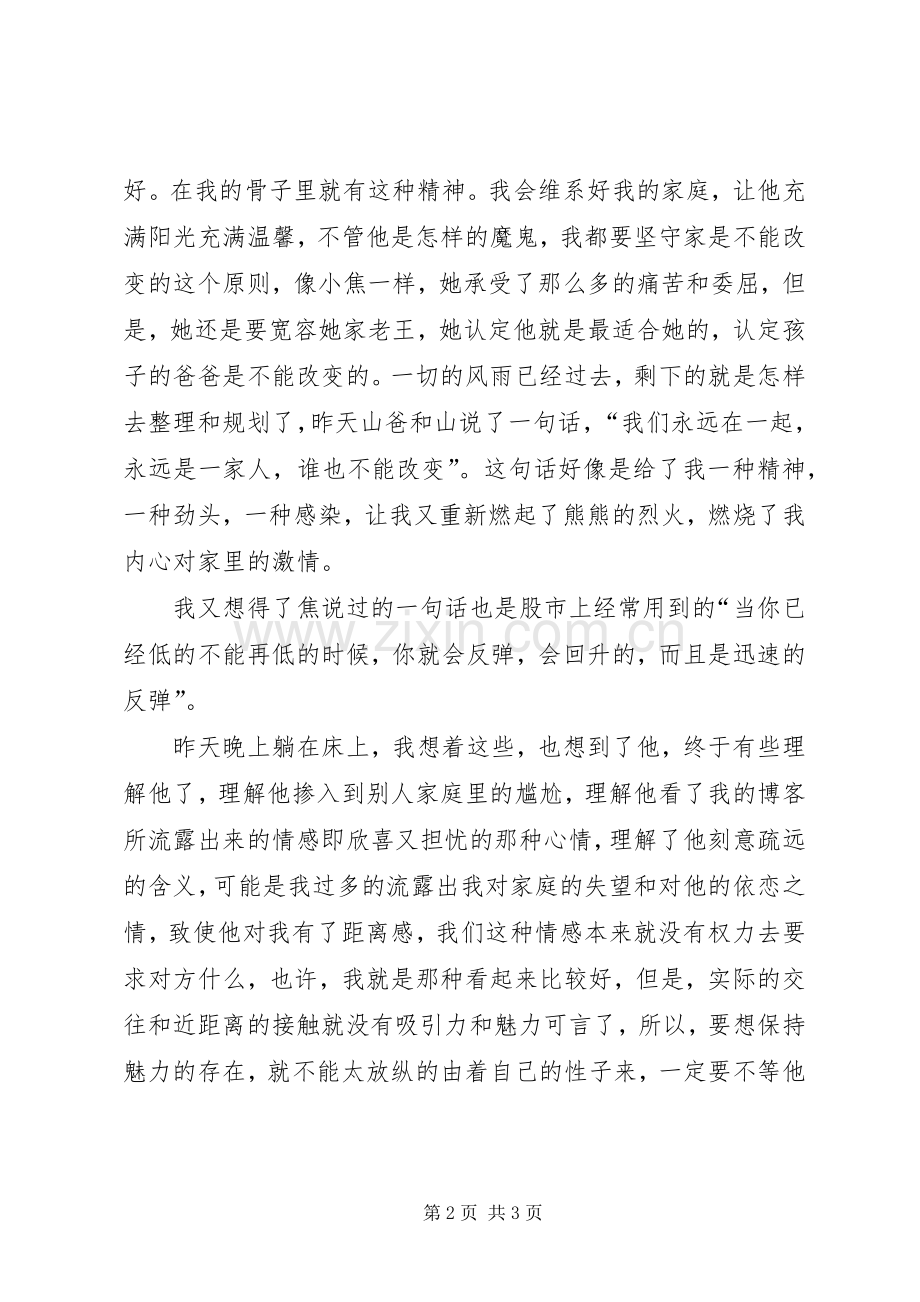 《相思云雨》读后感 .docx_第2页