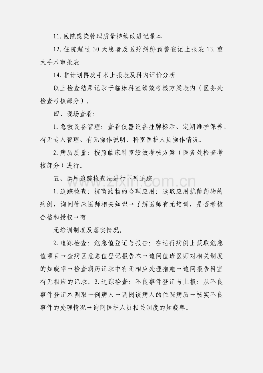 三甲医院评审临床科室检查重点.docx_第2页