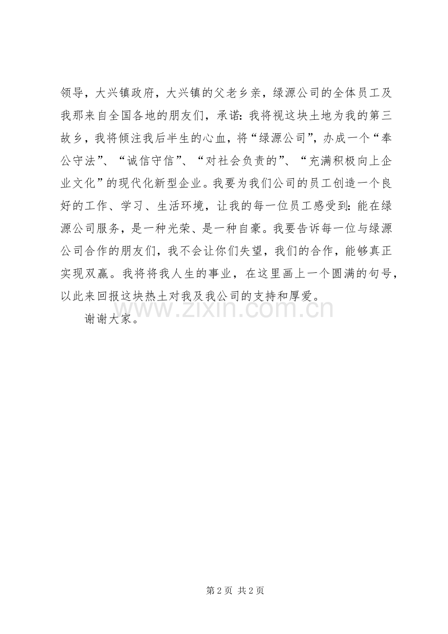 董事长在公司开工仪式上发言稿参考.docx_第2页