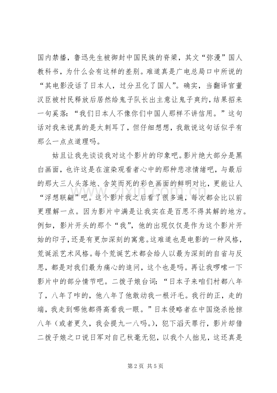 鬼子来了观后感_2.docx_第2页
