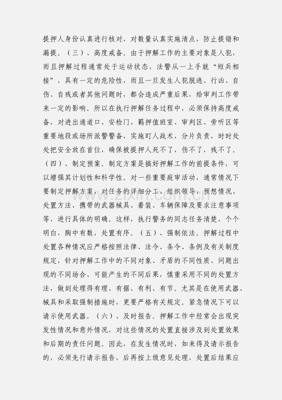 检察院法警押解.docx_第2页