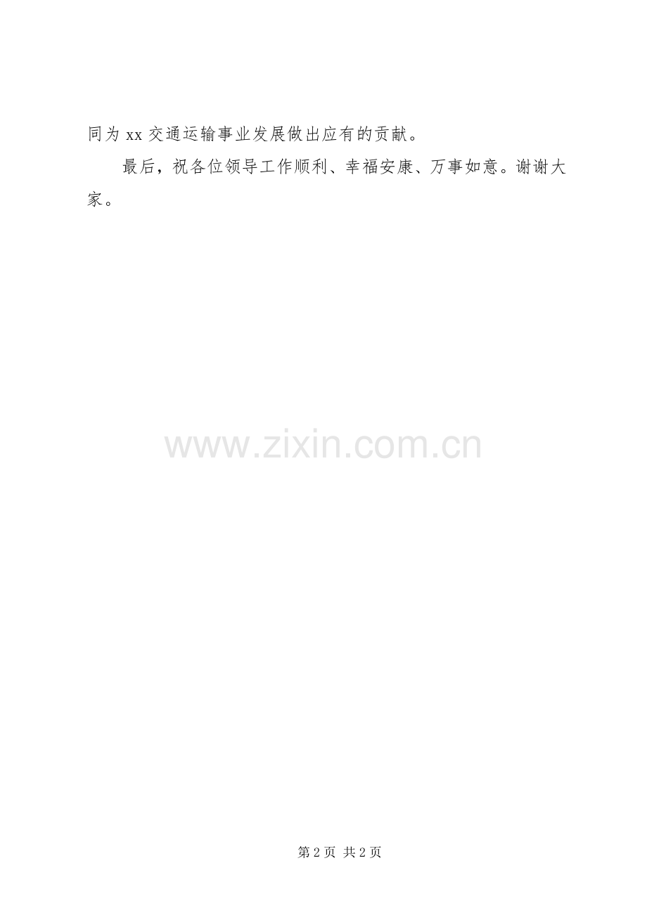 昆明钟惠教育集团成立大会上的会议记录(讲话记录).docx_第2页