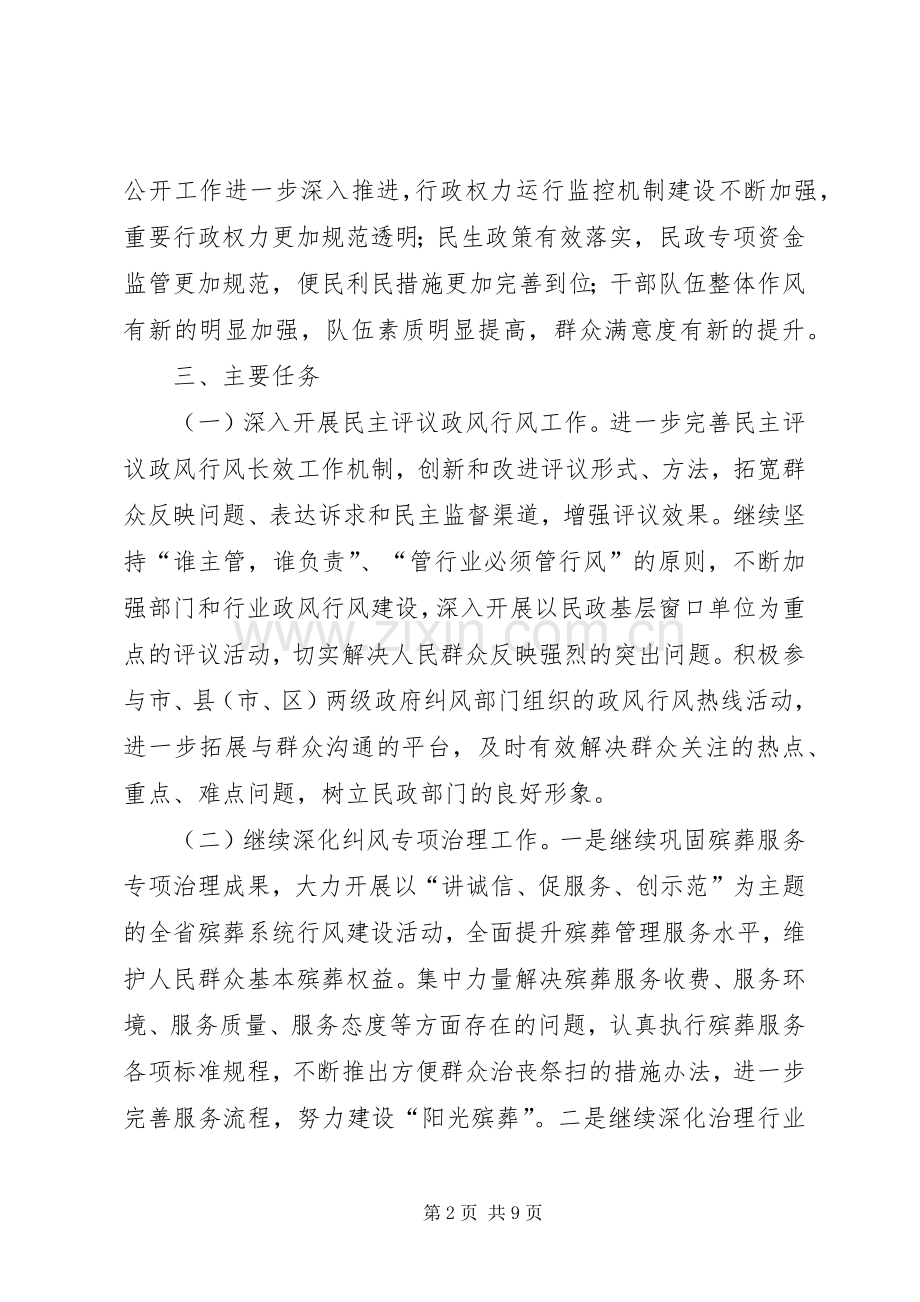 全县民政评议政风行风工作实施方案.docx_第2页