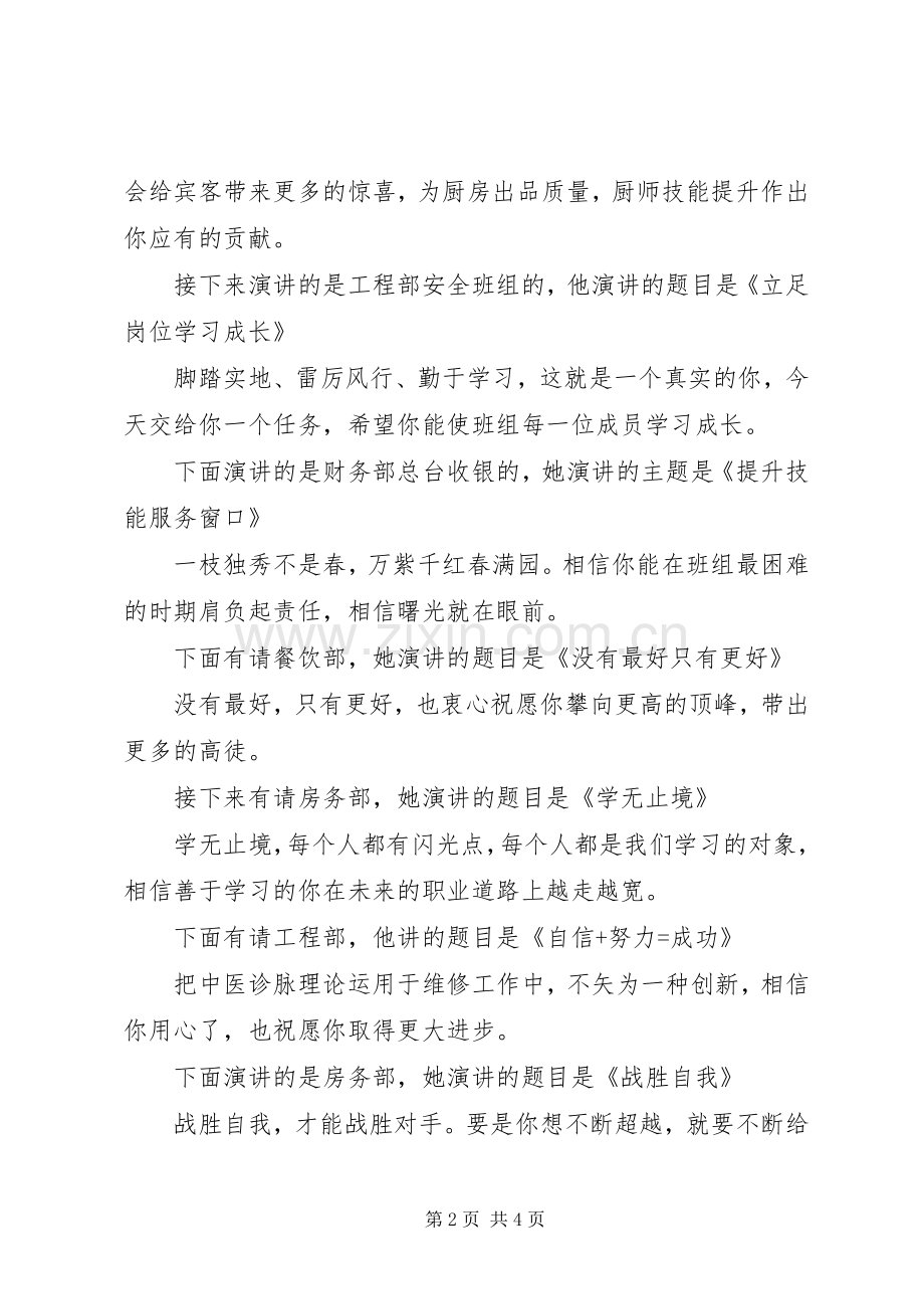 岗位操作能手的主持稿范文.docx_第2页