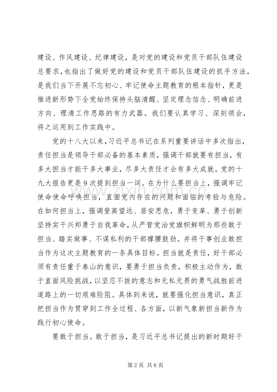 第二批主题教育研讨发言稿两篇.docx_第2页