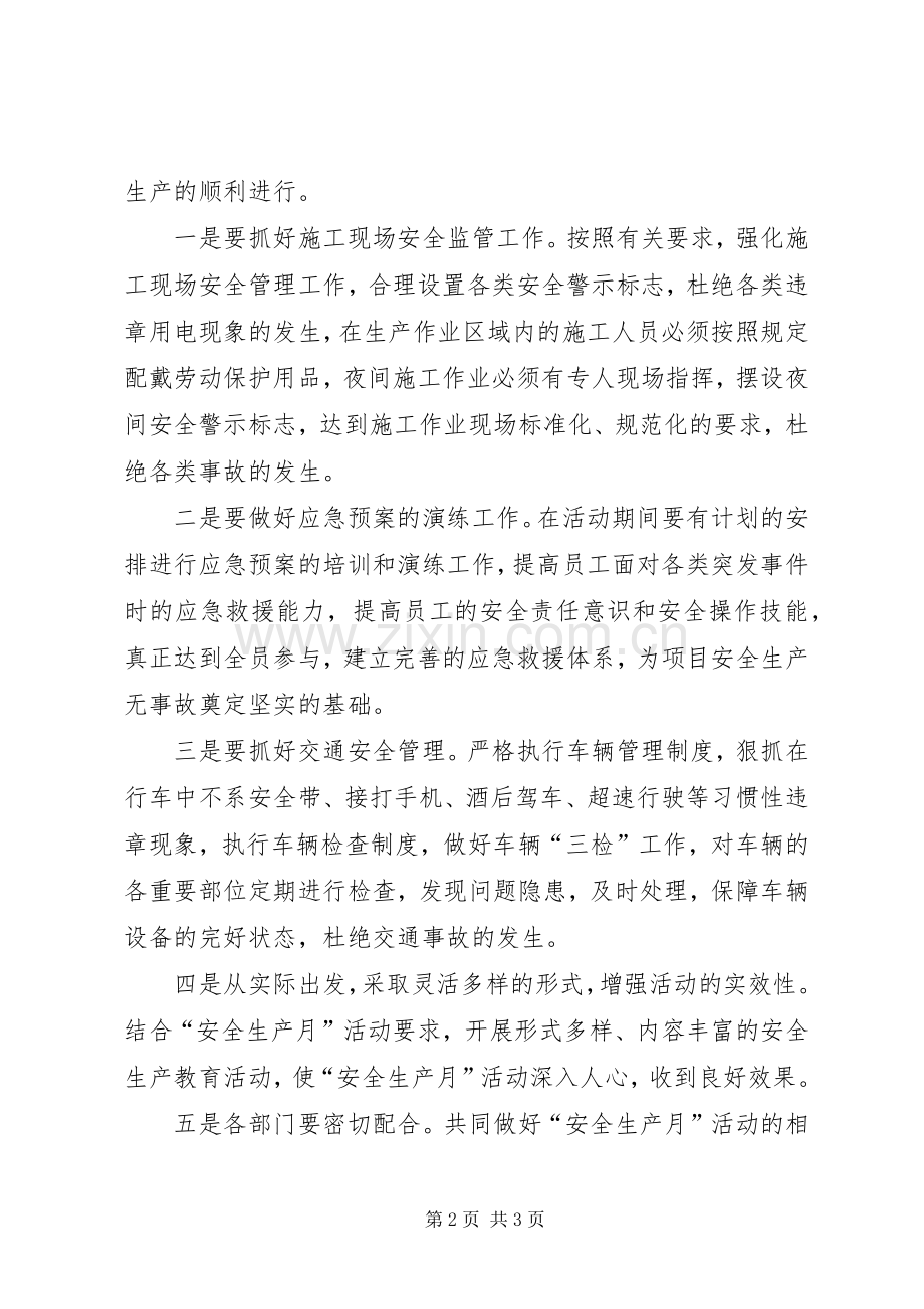 安全生产月动员大会发言稿.docx_第2页