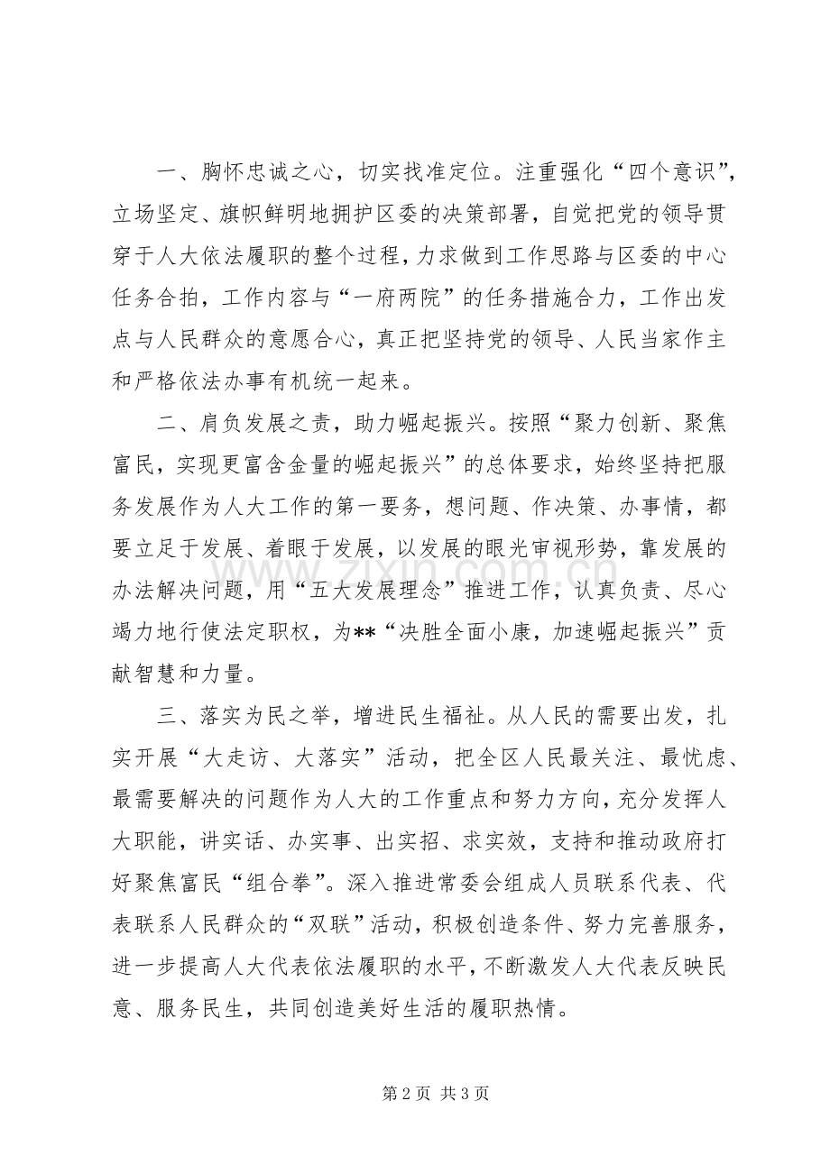 当选常委主任讲话.docx_第2页