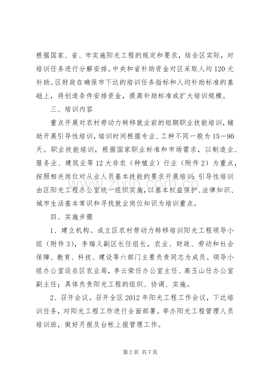 全区劳动力转移指导实施方案.docx_第2页