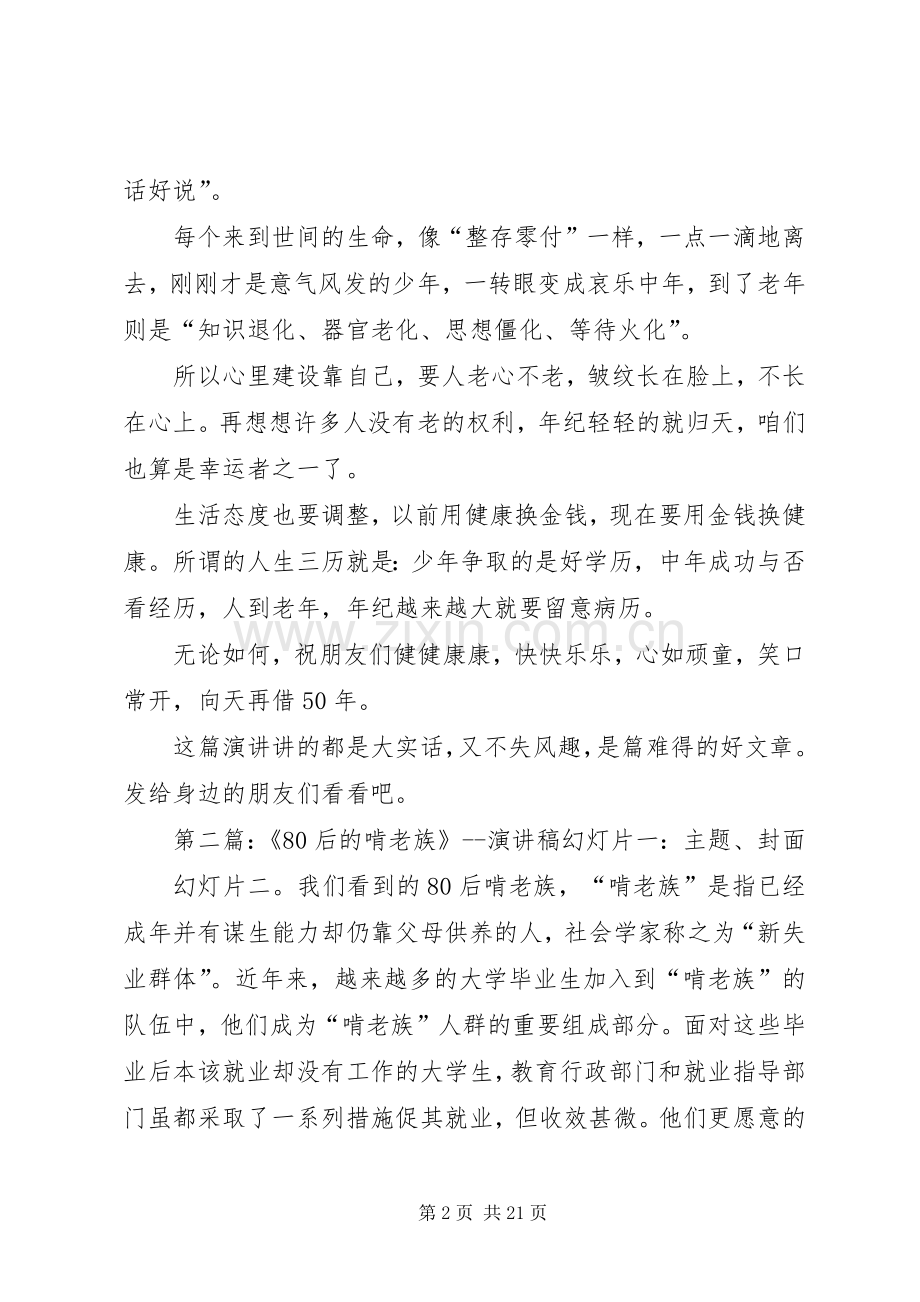 演讲稿《人到老年后的困境》.docx_第2页