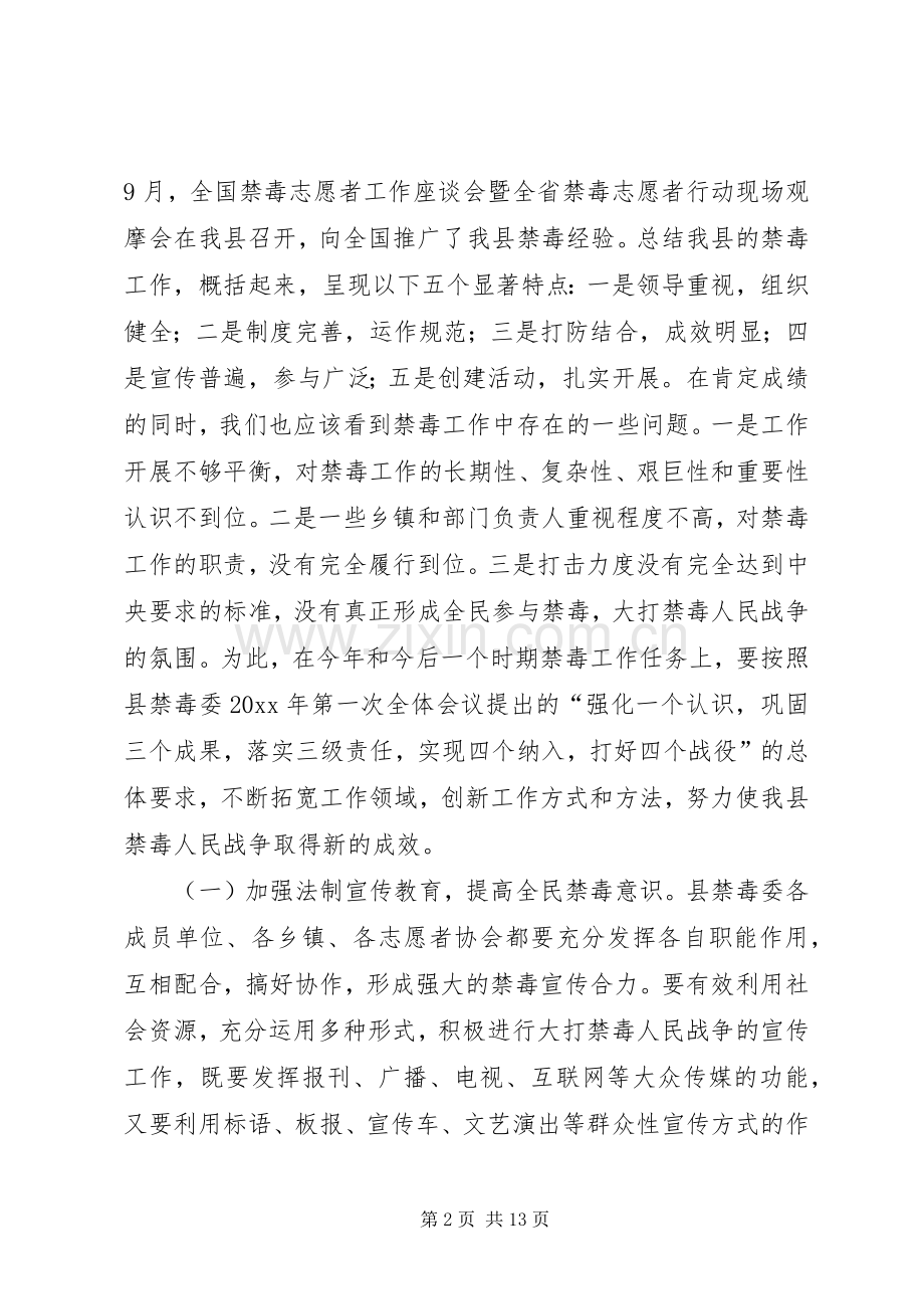 县禁毒禁赌消防人防工作会议讲话.docx_第2页