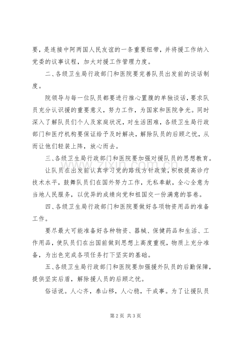 市卫生体制援外座谈会领导代表发言.docx_第2页
