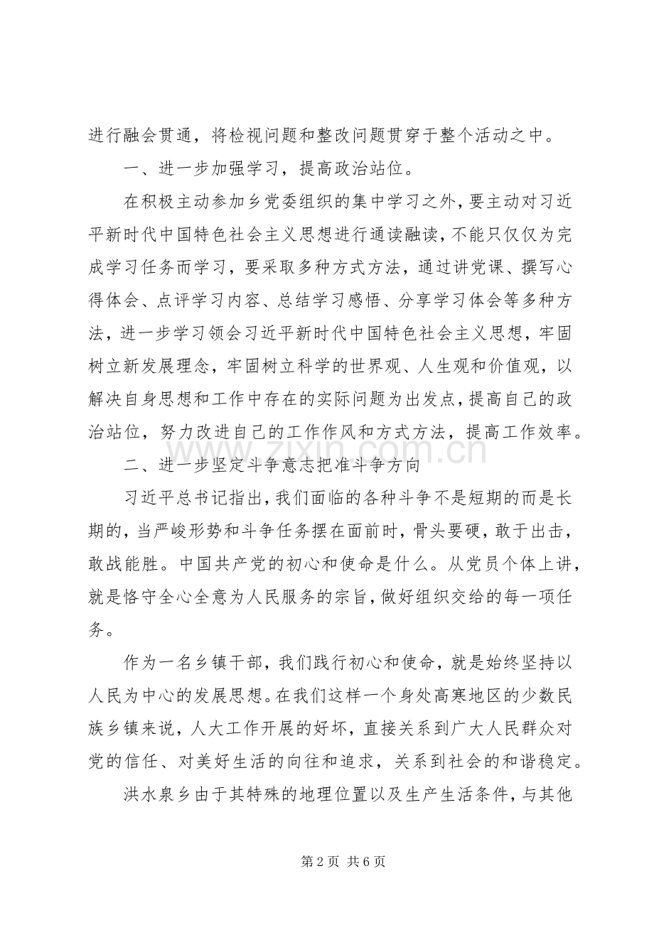 发扬斗争精神,增强斗争本领,做攻坚克难的排头兵专题研讨会发言材料.docx_第2页