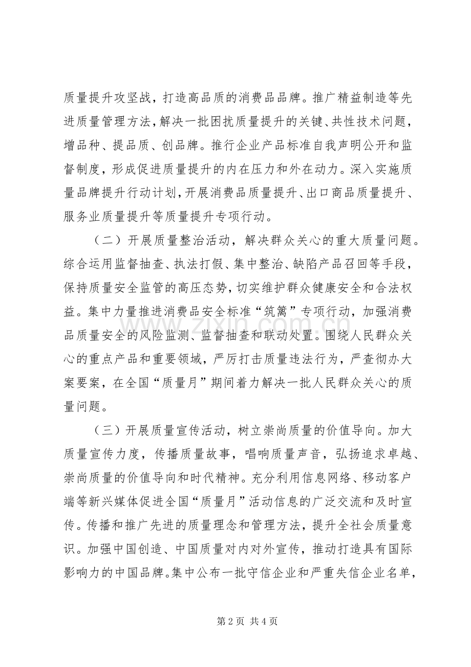 第39个全国质量月活动实施方案.docx_第2页