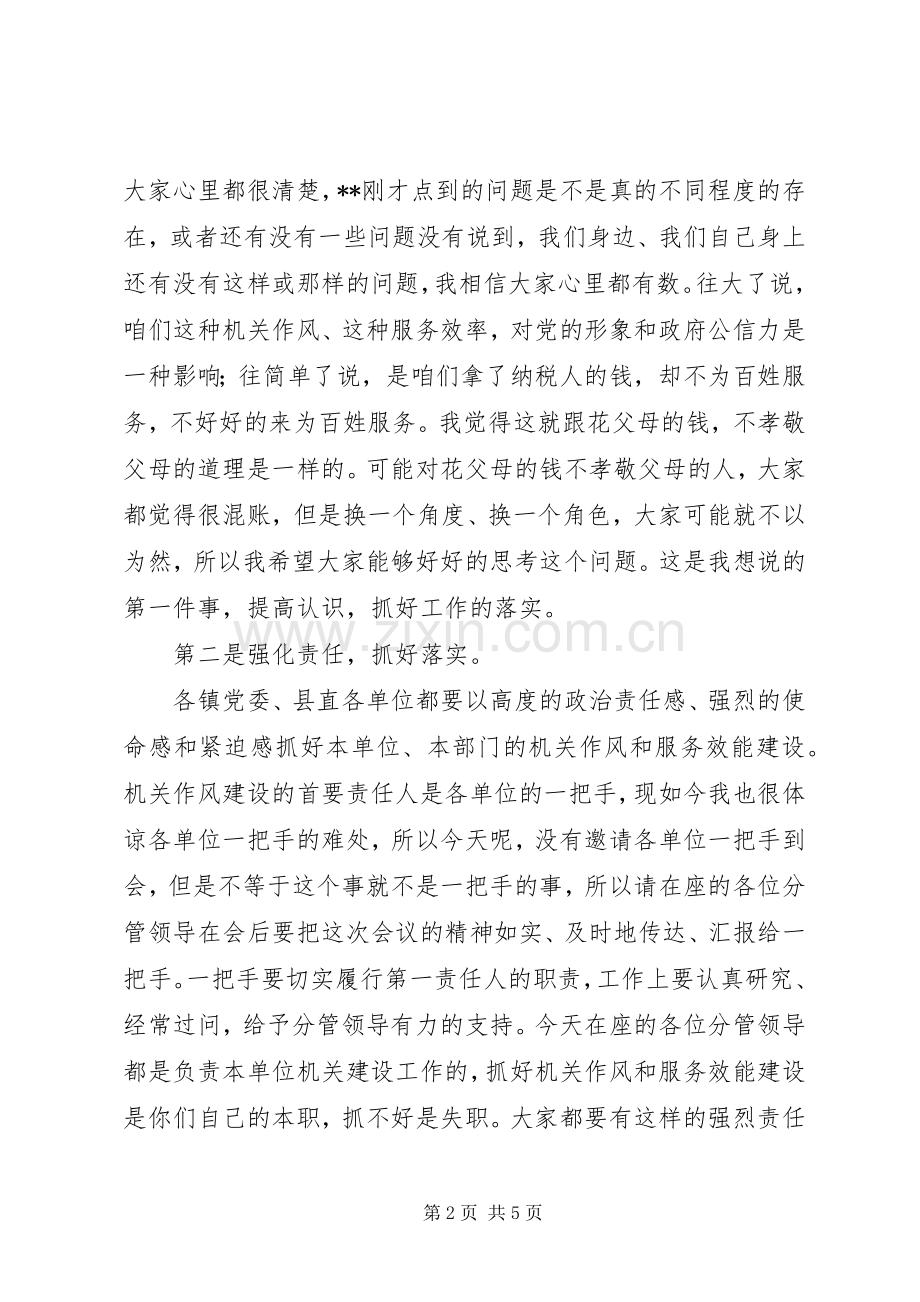 全县机关作风和效能建设工作会领导发言稿.docx_第2页
