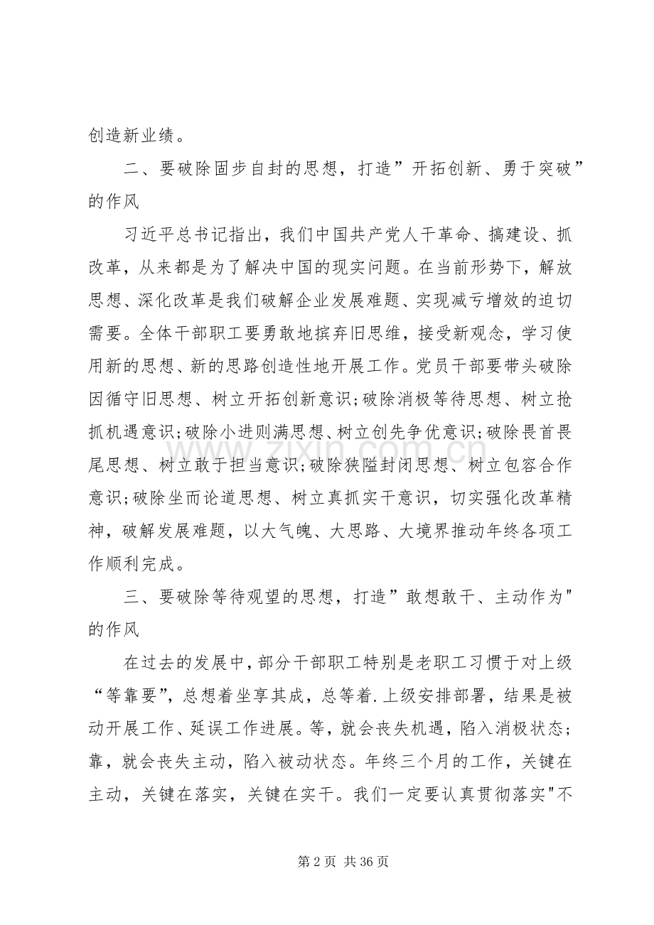 公司领导在“完成全年目标任务、提高企业发展质量”动员大会上的讲话.docx_第2页