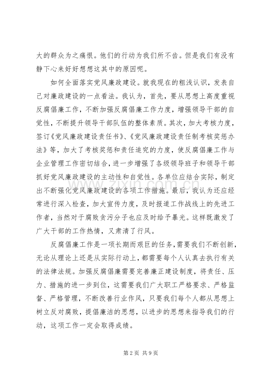 关于反腐廉洁主题演讲稿.docx_第2页