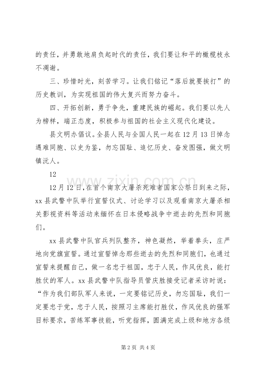 “12·13”国家公祭日活动倡议书.docx_第2页