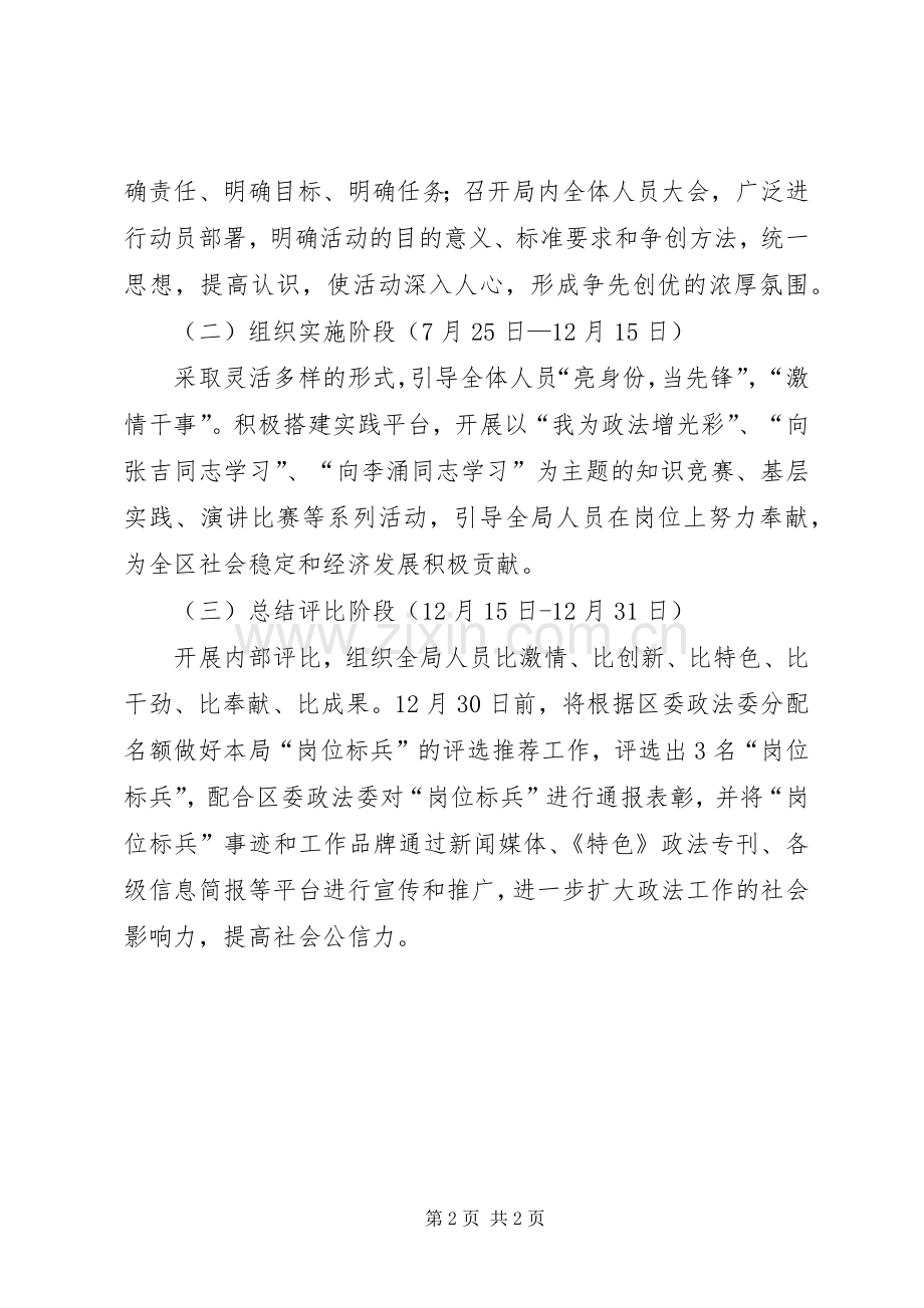 司法局岗位标兵工作实施方案.docx_第2页