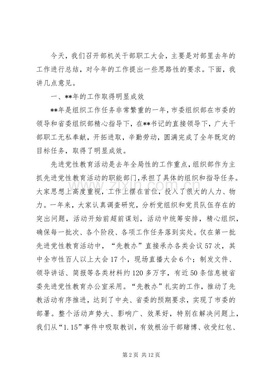 组织部长在机关干部职工大会上的讲话.docx_第2页