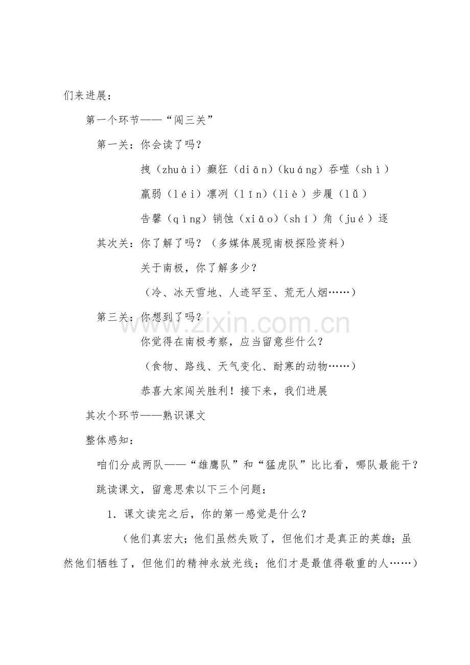初中七年级下册语文教案范文：伟大的悲剧.docx_第2页