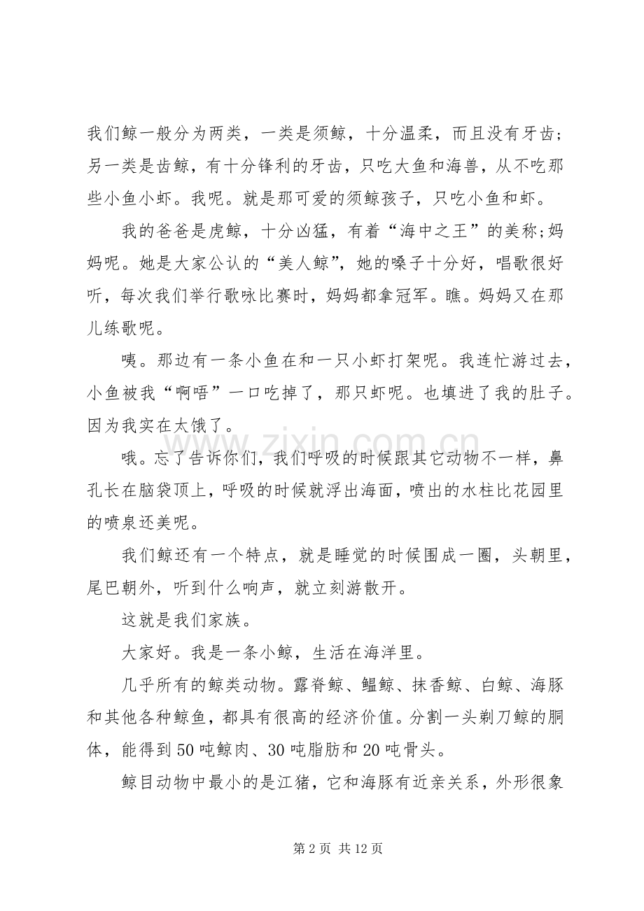 保护鲸的倡议书.docx_第2页