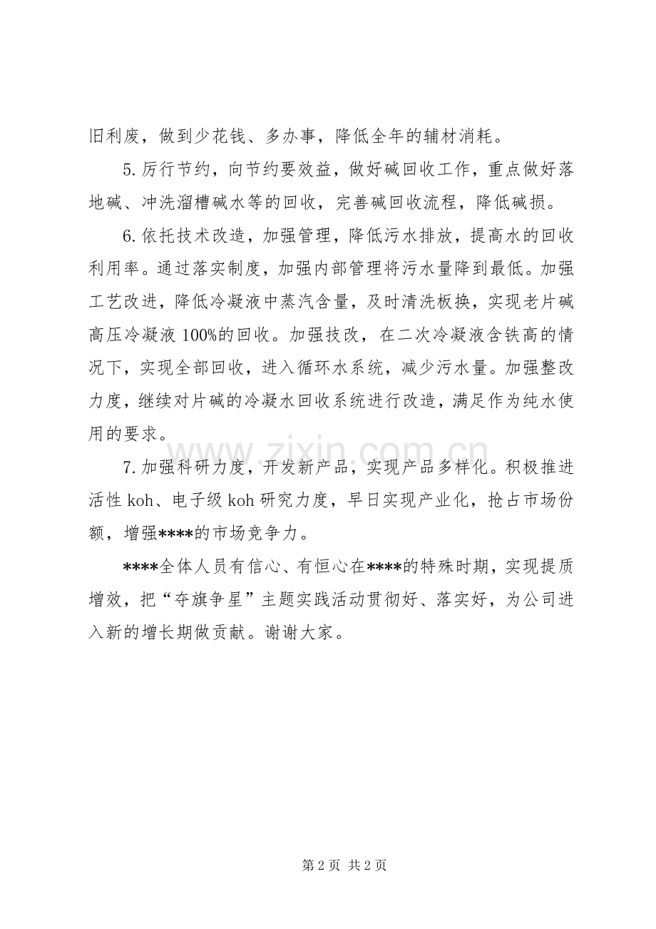 单位创先争优发言材料致辞.docx_第2页