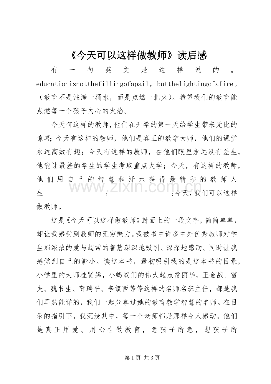 《今天可以这样做教师》读后感(2).docx_第1页