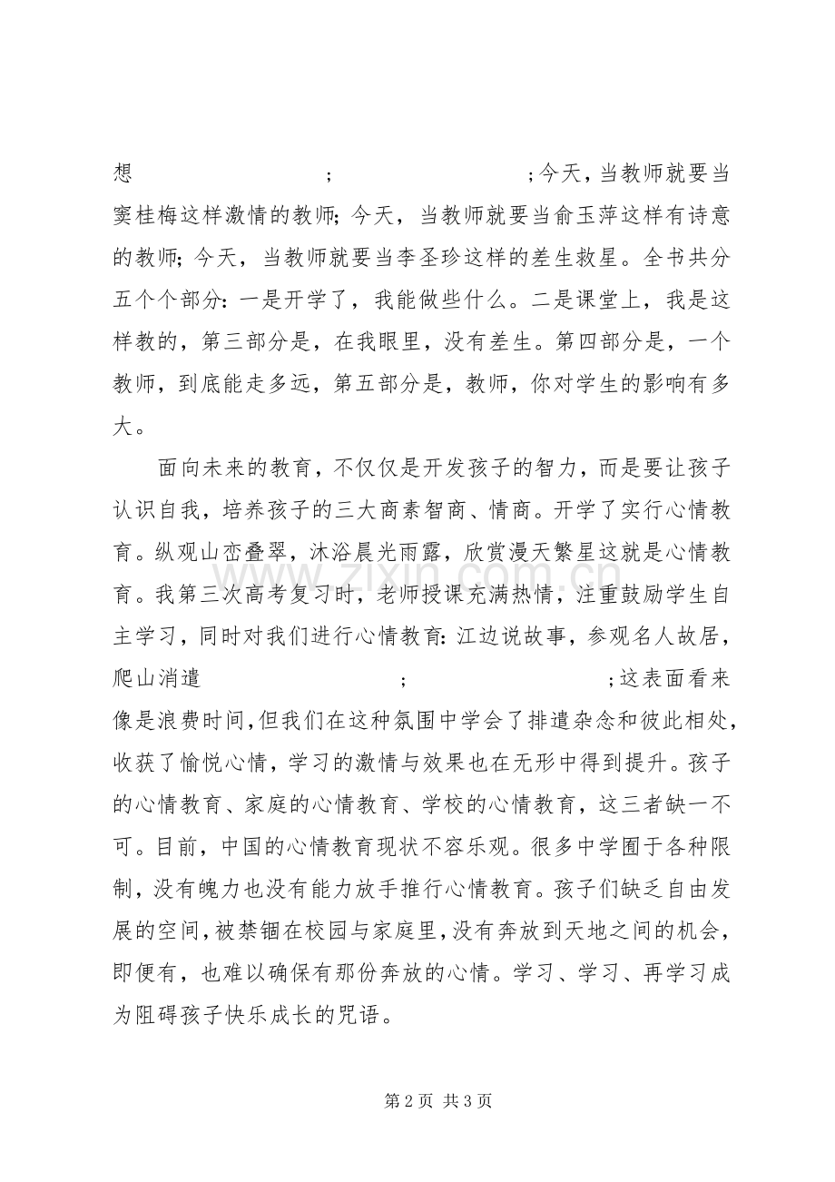 《今天可以这样做教师》读后感(2).docx_第2页