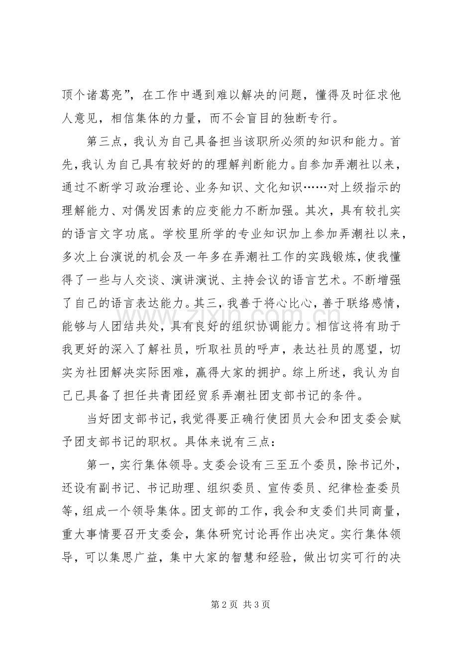 共青团经贸系竞聘演讲稿.docx_第2页