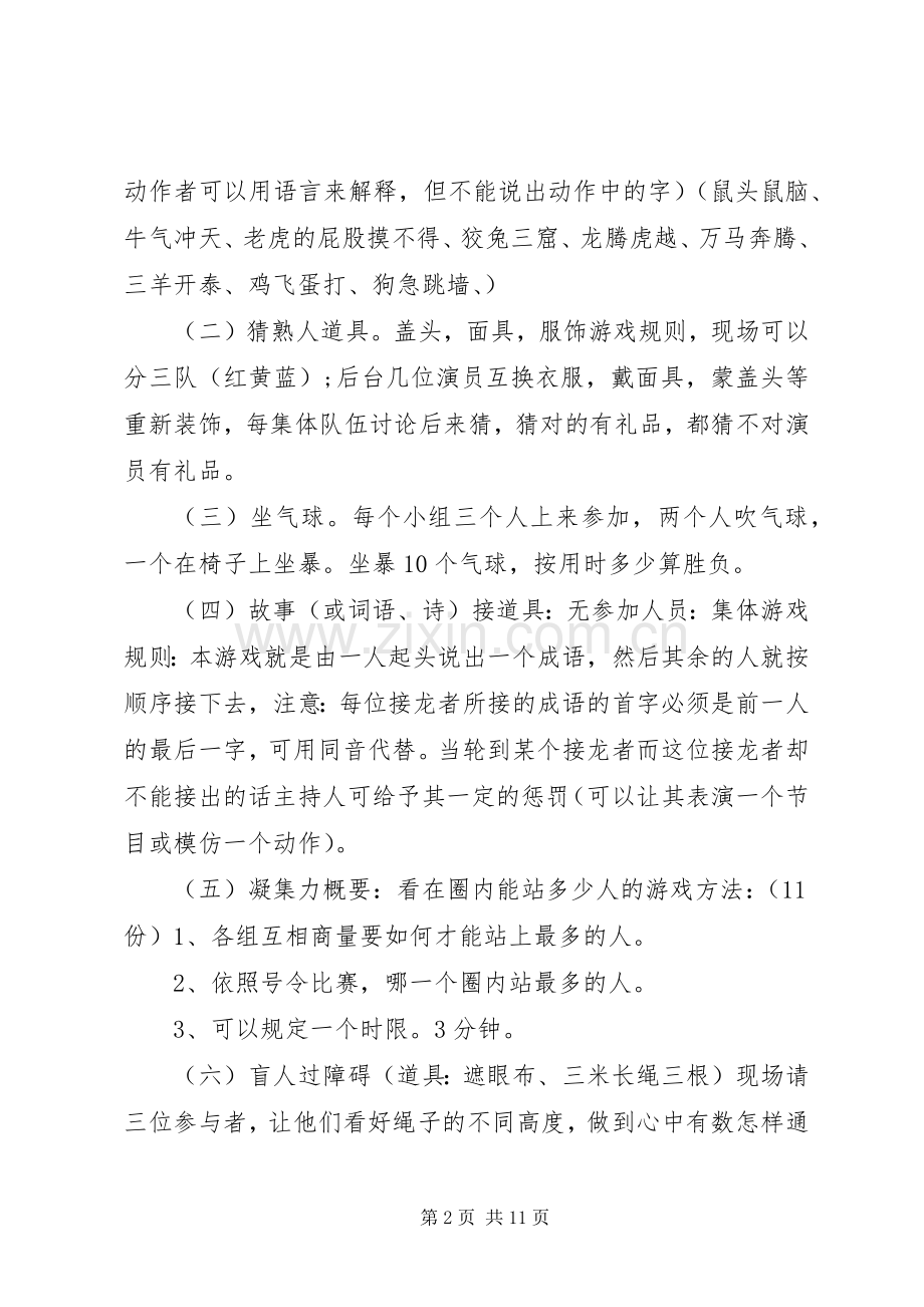 乡镇迎元旦主题活动实施方案大全.docx_第2页