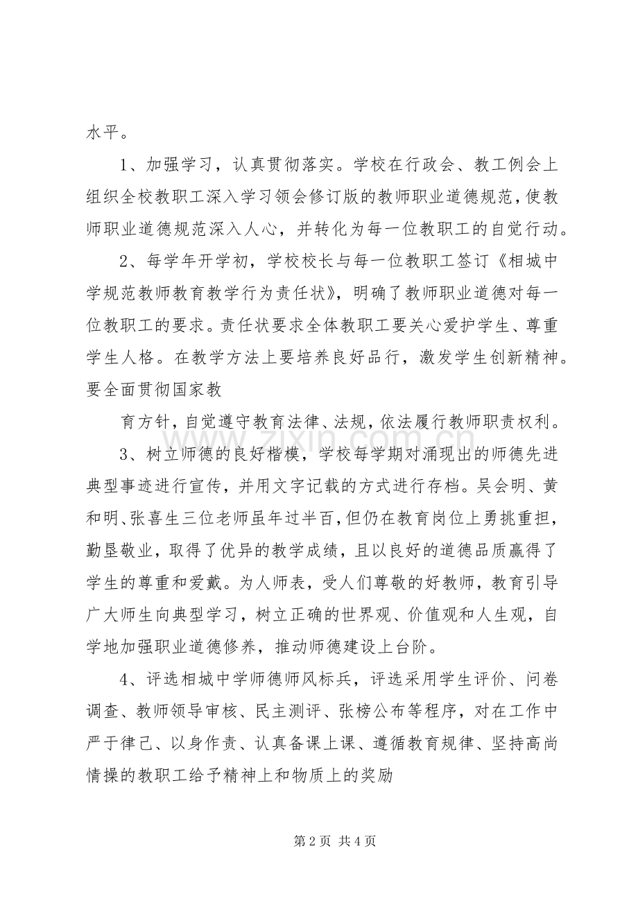 相城中学落实《中小学教师职业道德规范》方案.docx_第2页