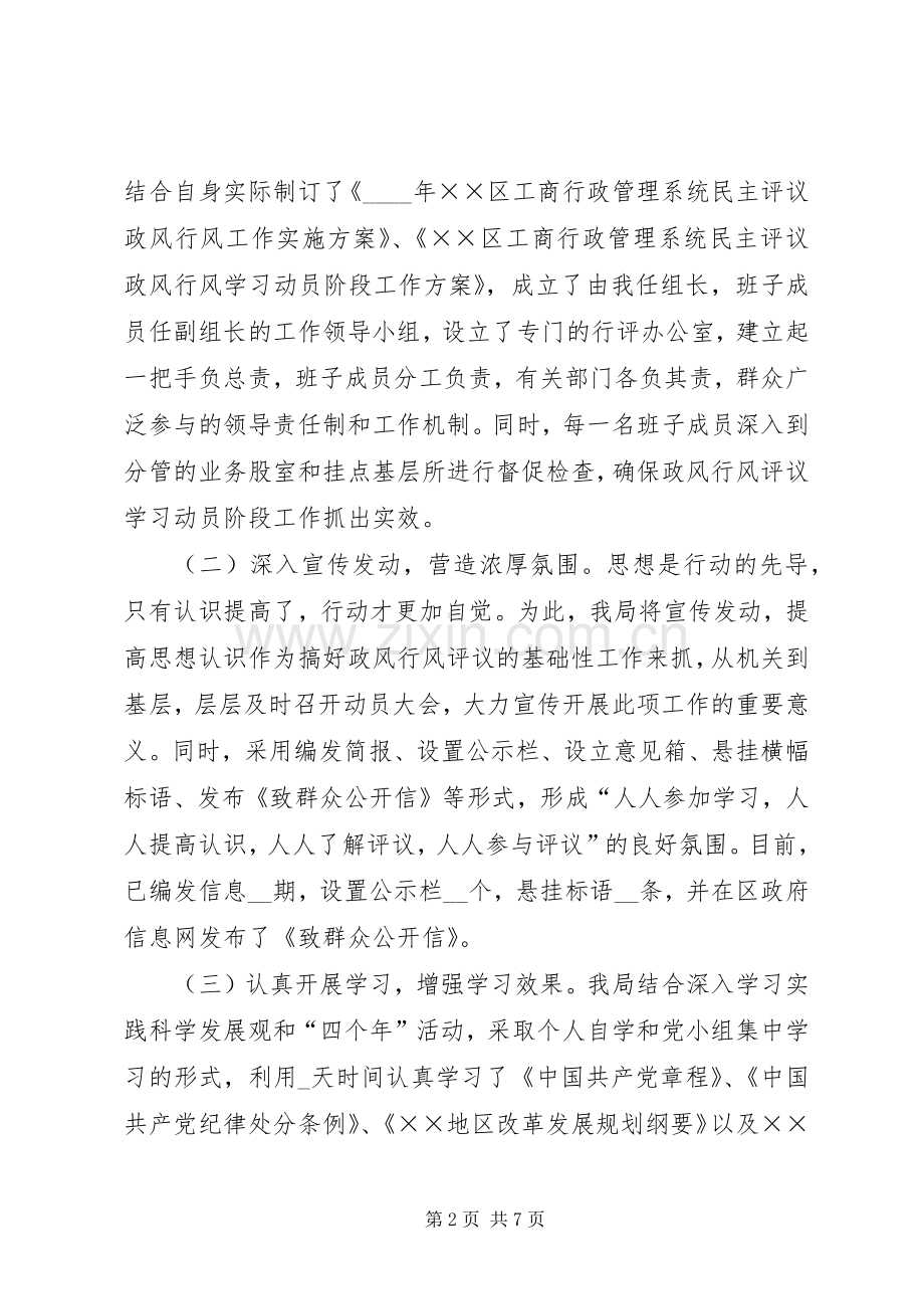 工商系统自查自评阶段动员会上的讲话.docx_第2页