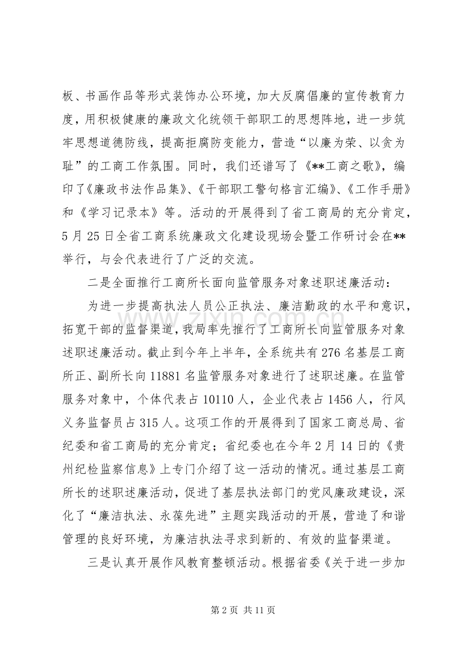市工商局长汇报发言材料提纲.docx_第2页