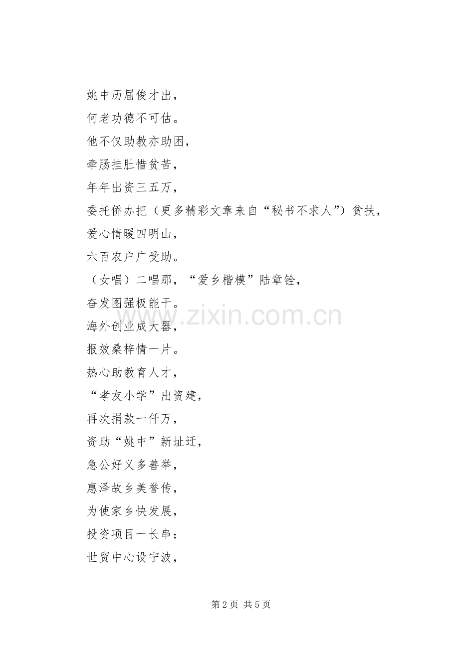 和谐社会心得体会演讲稿.docx_第2页