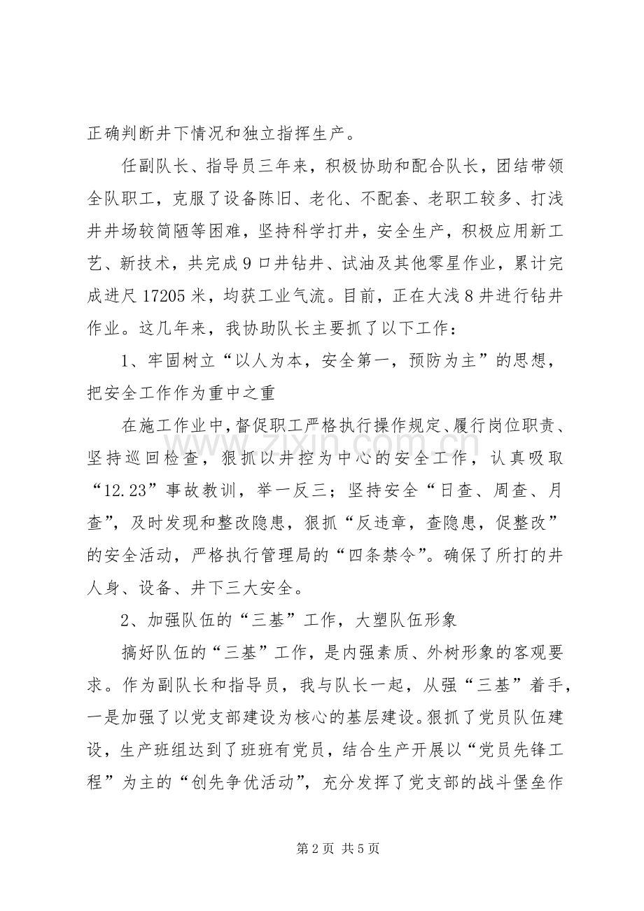 政治指导员的竞聘演说词.docx_第2页