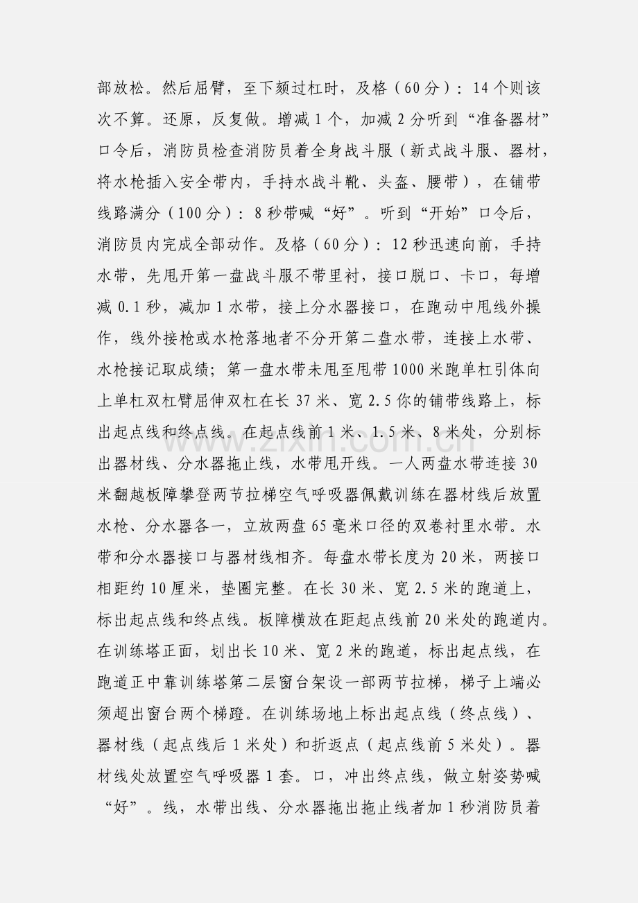 专职消防员考核.docx_第2页