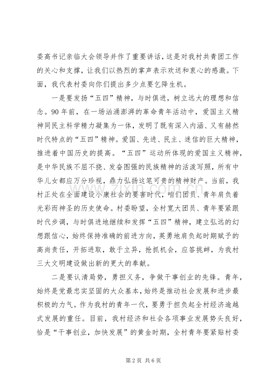 纪念“五四”运动讲话稿.docx_第2页