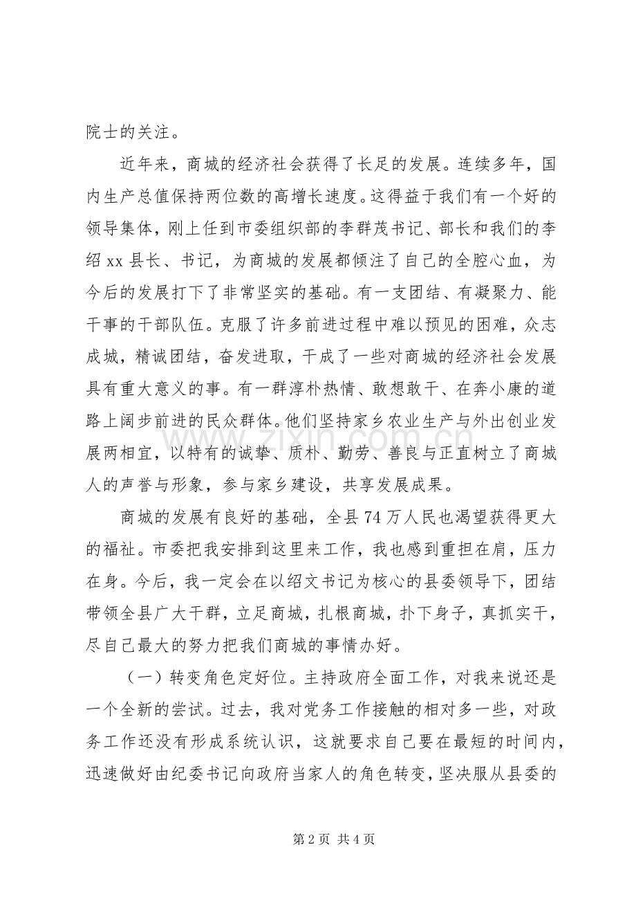 县长在全县科级干部见面会上的讲话.docx_第2页