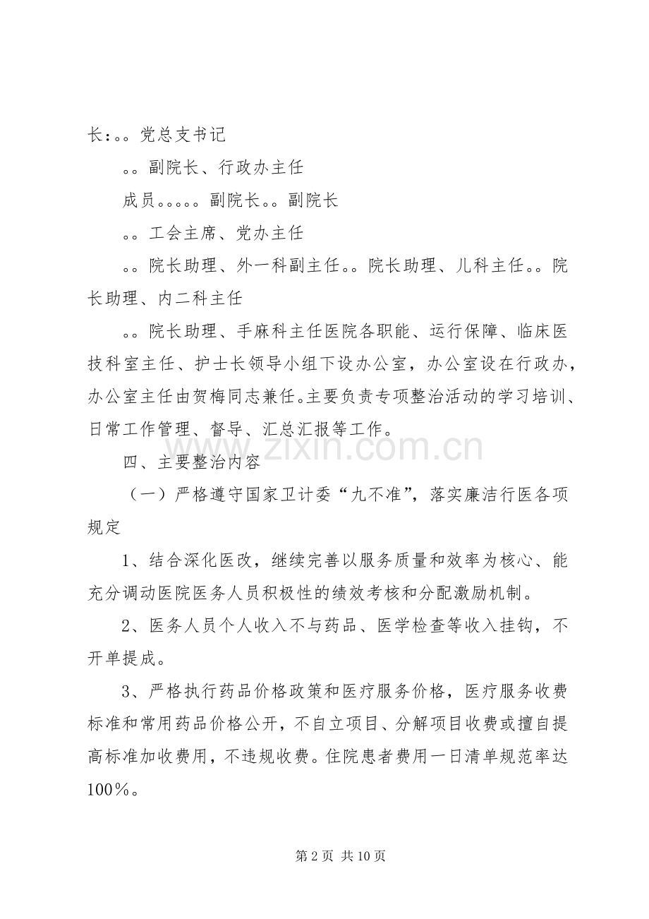 人民医院医德医风专项整治活动方案.docx_第2页
