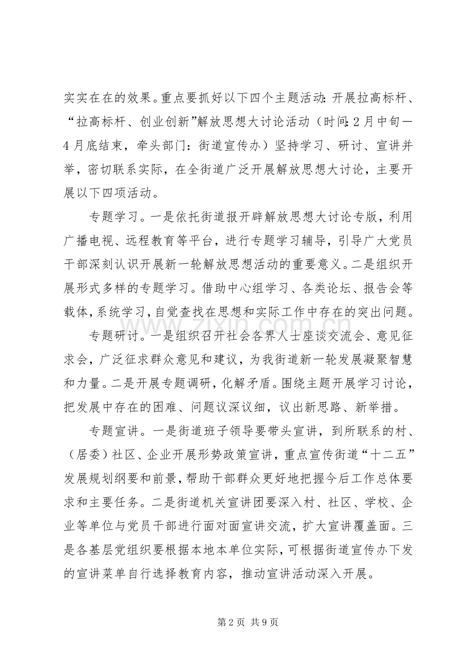 街道“三思三创”活动方案.docx_第2页