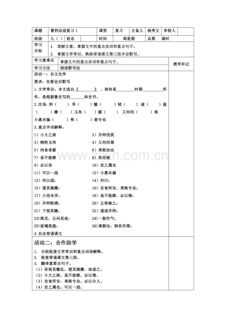 曹刿论战(复习)导学案.docx_第1页