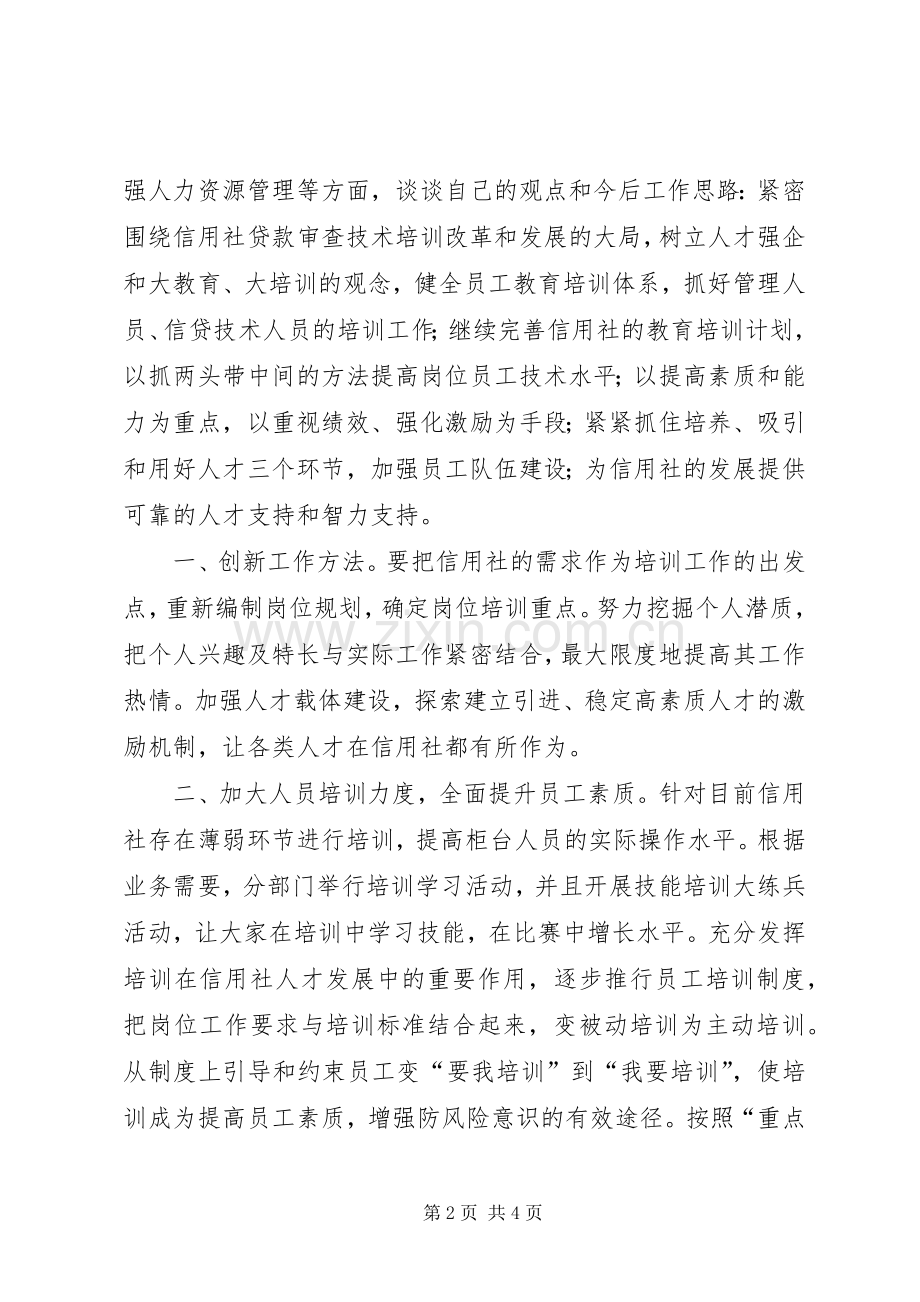 独家原创-培训师授课演示演讲稿.docx_第2页