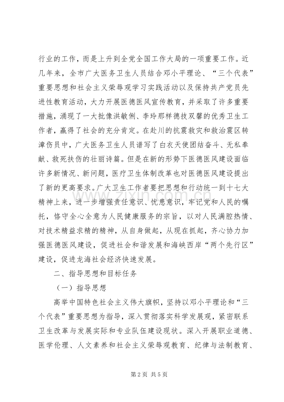 开展医德医风集中教育活动方案.docx_第2页