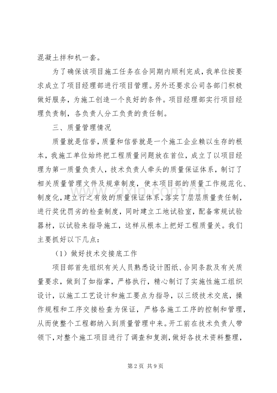 丰乐村大葱规模种植基地基础设施建设实施方案 .docx_第2页