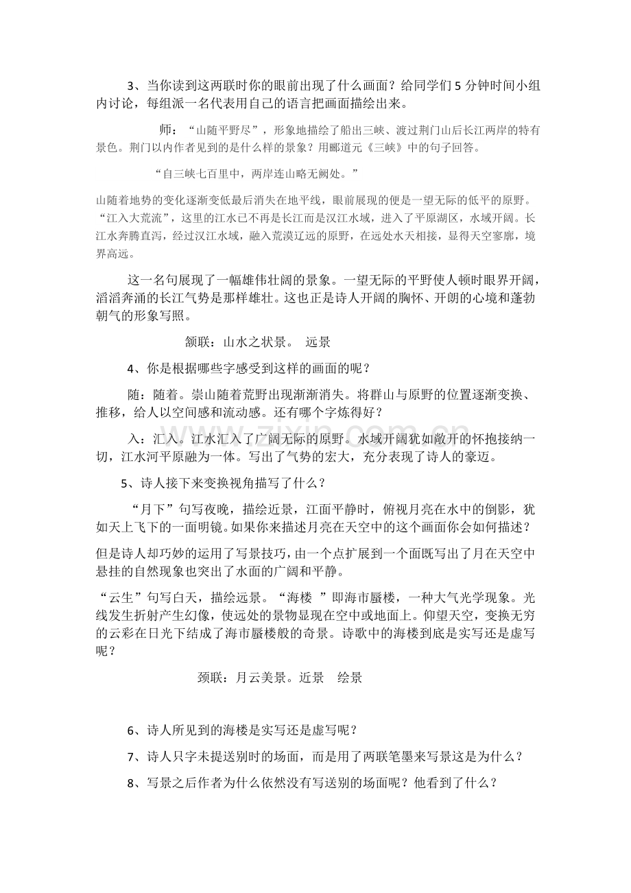 渡荆门送别教学设计.docx_第2页