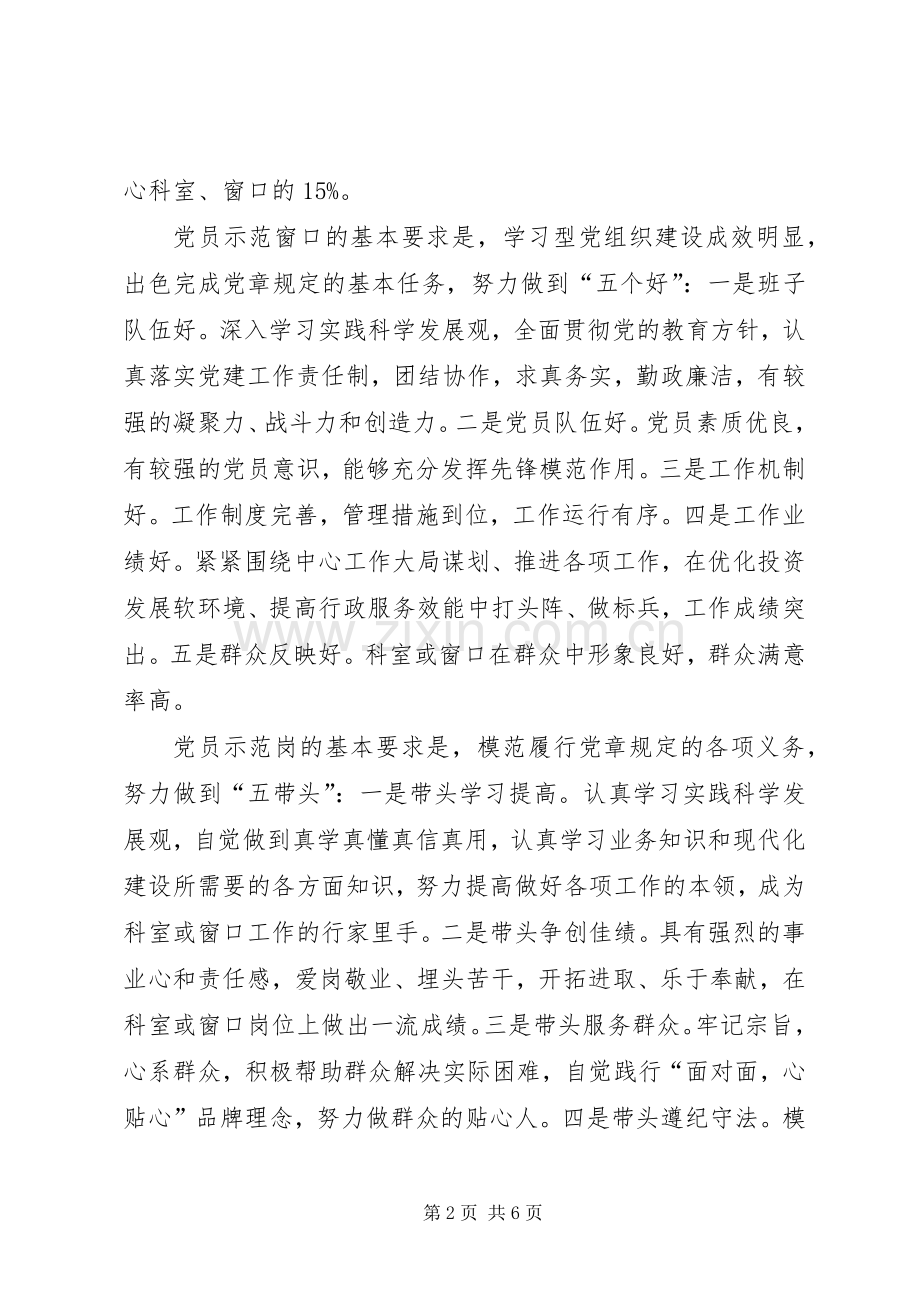 落实行政服务先锋实施方案.docx_第2页