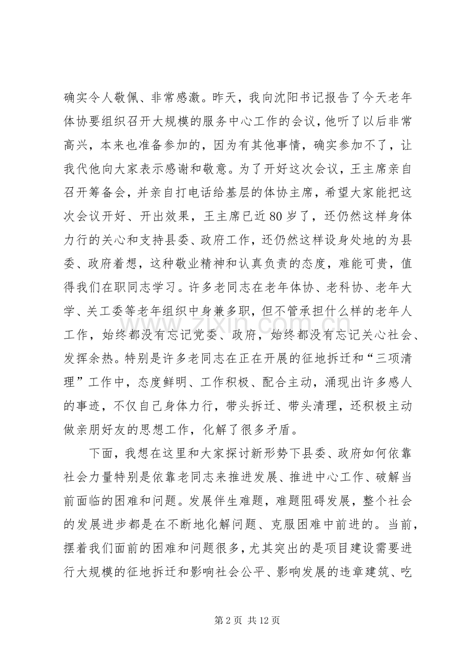 县长在老年体协服务会讲话.docx_第2页
